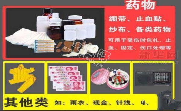 地震來了怎么辦？這些急救物品必不可少 防震避震常識